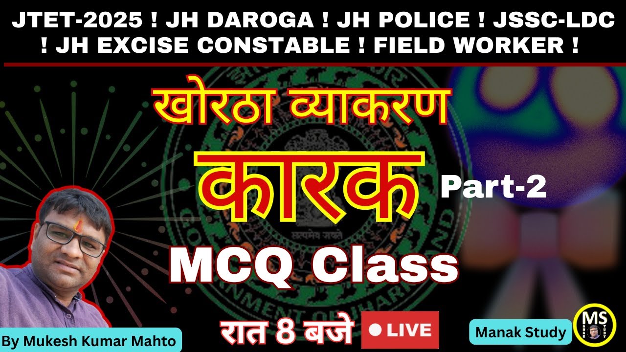Khortha Vyakaran Karak ! Khortha Karak ! MCQ Class ! Part-2 खोरठा व्याकरण कारक  -MCQ ! JTET ! JSSC