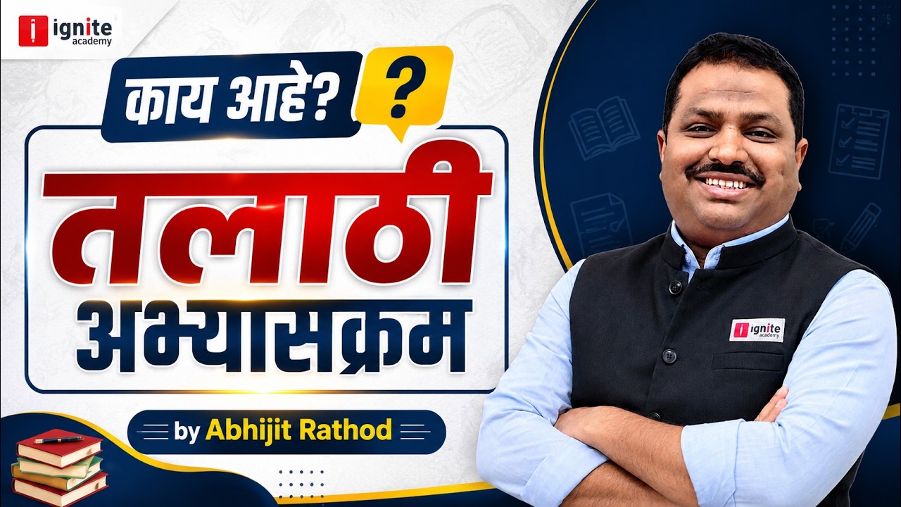 तलाठी अभ्यासक्रम 2026 | Complete Talathi Syllabus Explained | By Abhijit Rathod | Ignite Academy