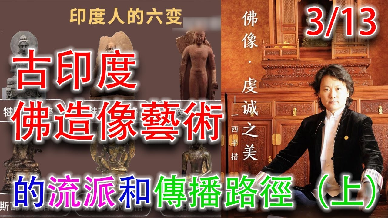 【佛像·虔誠之美·3/13】佛教造像藝術的傳播路徑和古印度的佛教造像藝術（上）；早期的佛教造像藝術是什麽樣？ #古董 #造像 #佛教 #收藏 #拍賣 #印度