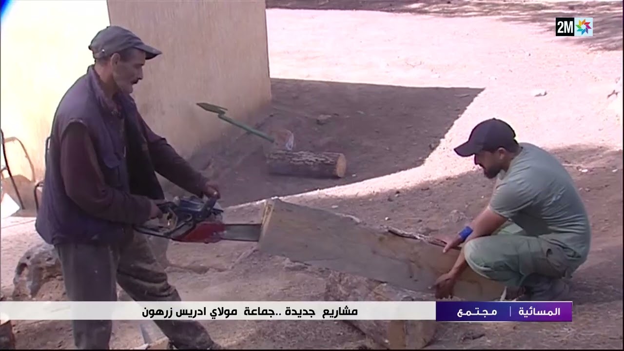 مشاريع جديدة بجماعة مولاي ادريس زرهون