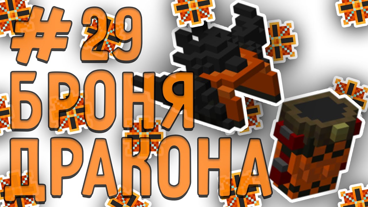 [LP. техно выживание] #29 БРОНЯ ДРАКОНА | ic2 (индастриал)| выживание майнкрафт ic2