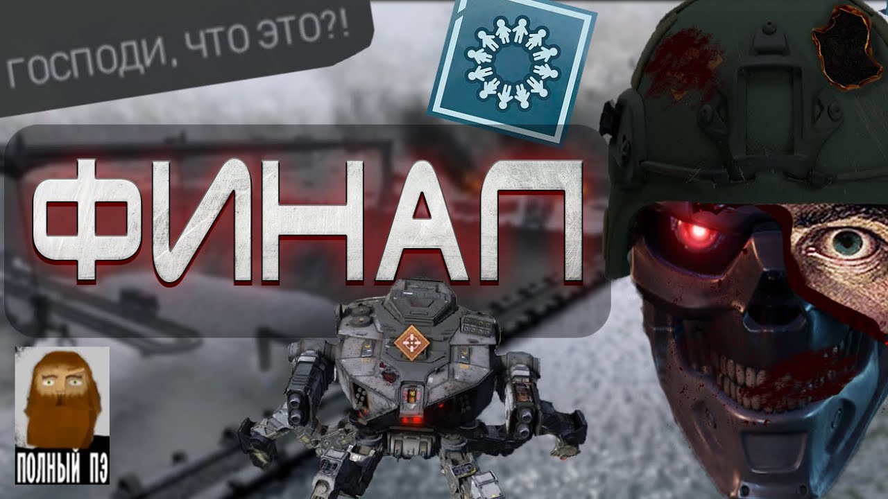 О чем была Terminator: Dark Fate Defiance || Часть 4