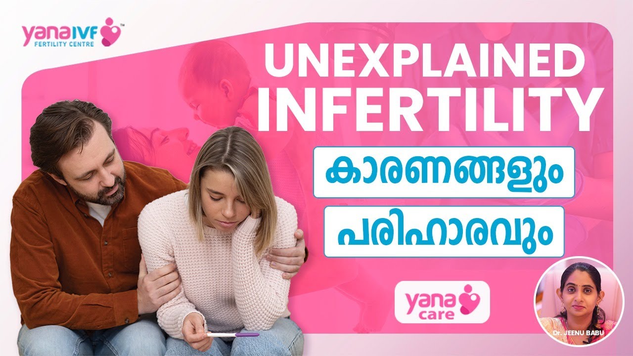 UNEXPLAINED INFERTILITY കാരണങ്ങളും പരിഹാരവും | Yana IVF Hospital | Yana Care | Infertility Tips