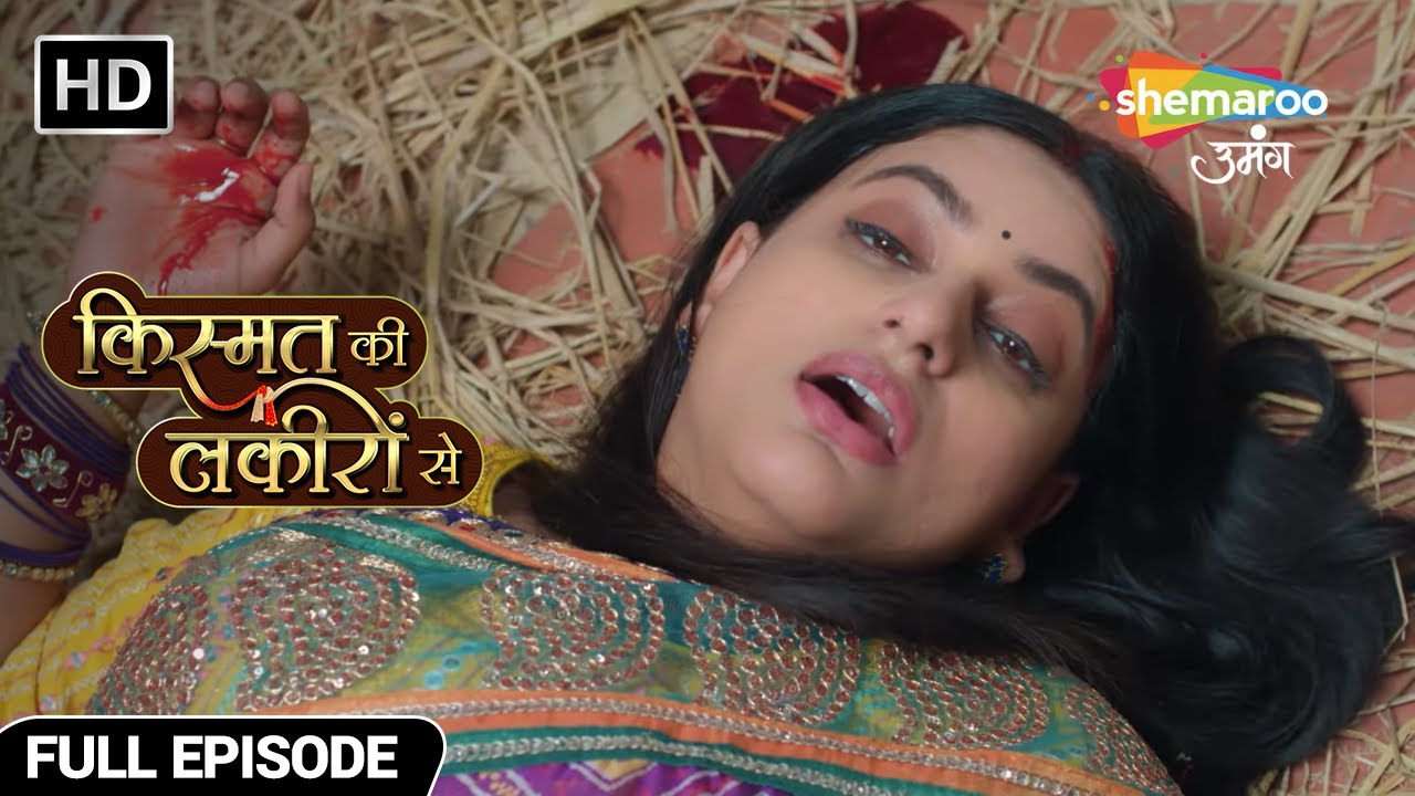 रोशनी ने लेली श्रद्धा की जान - Kismat Ki Lakiron Se - Hindi TV Show - Full Episode 472