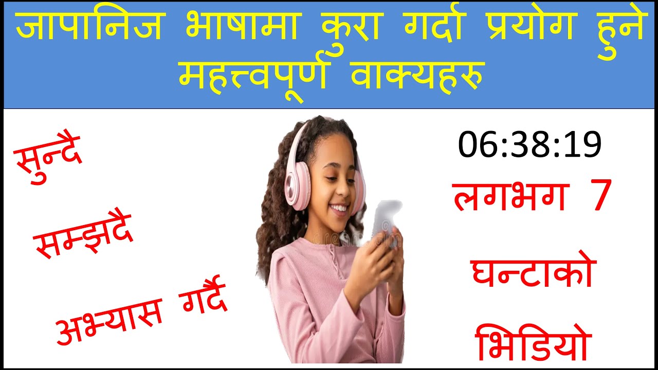 प्रत्येक दिन बोल्नुपर्ने जापानीभाषा को सुरुवात गरौ  l How to Learn JapneseLanguage /Conversation