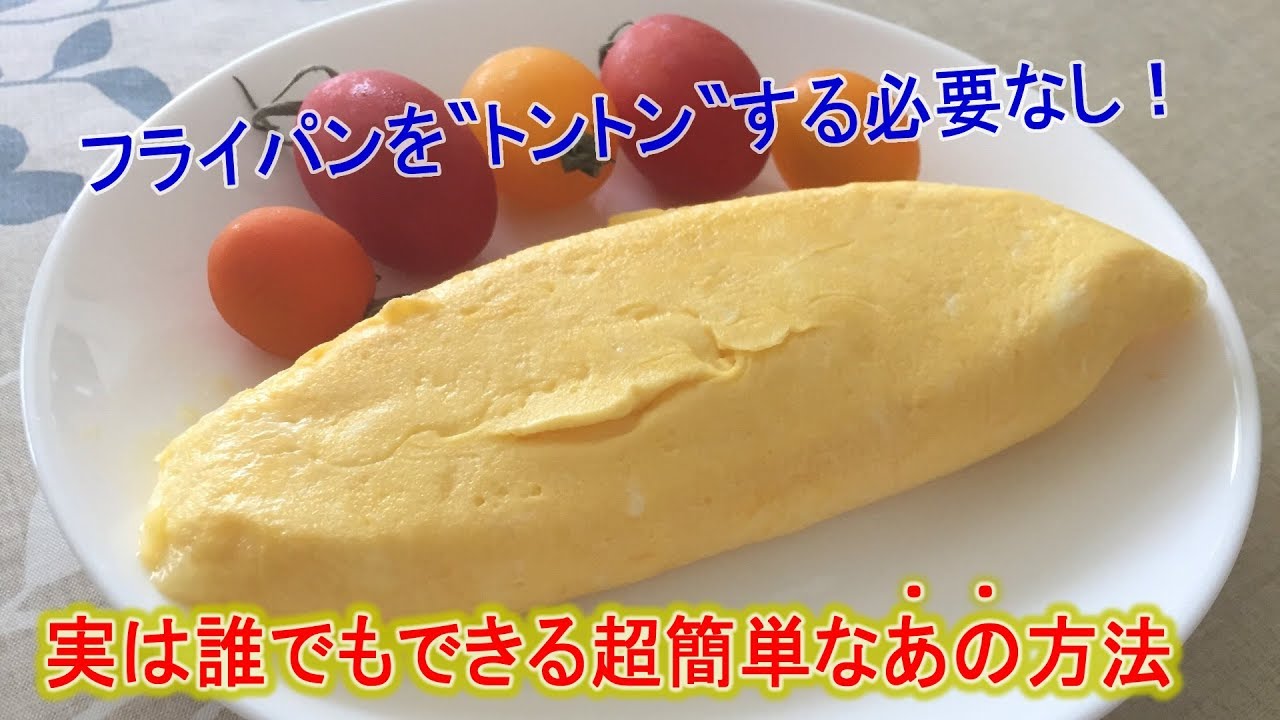 高級ホテルの朝食みたいなオムレツが”卵焼き”よりも簡単にできる料理方法