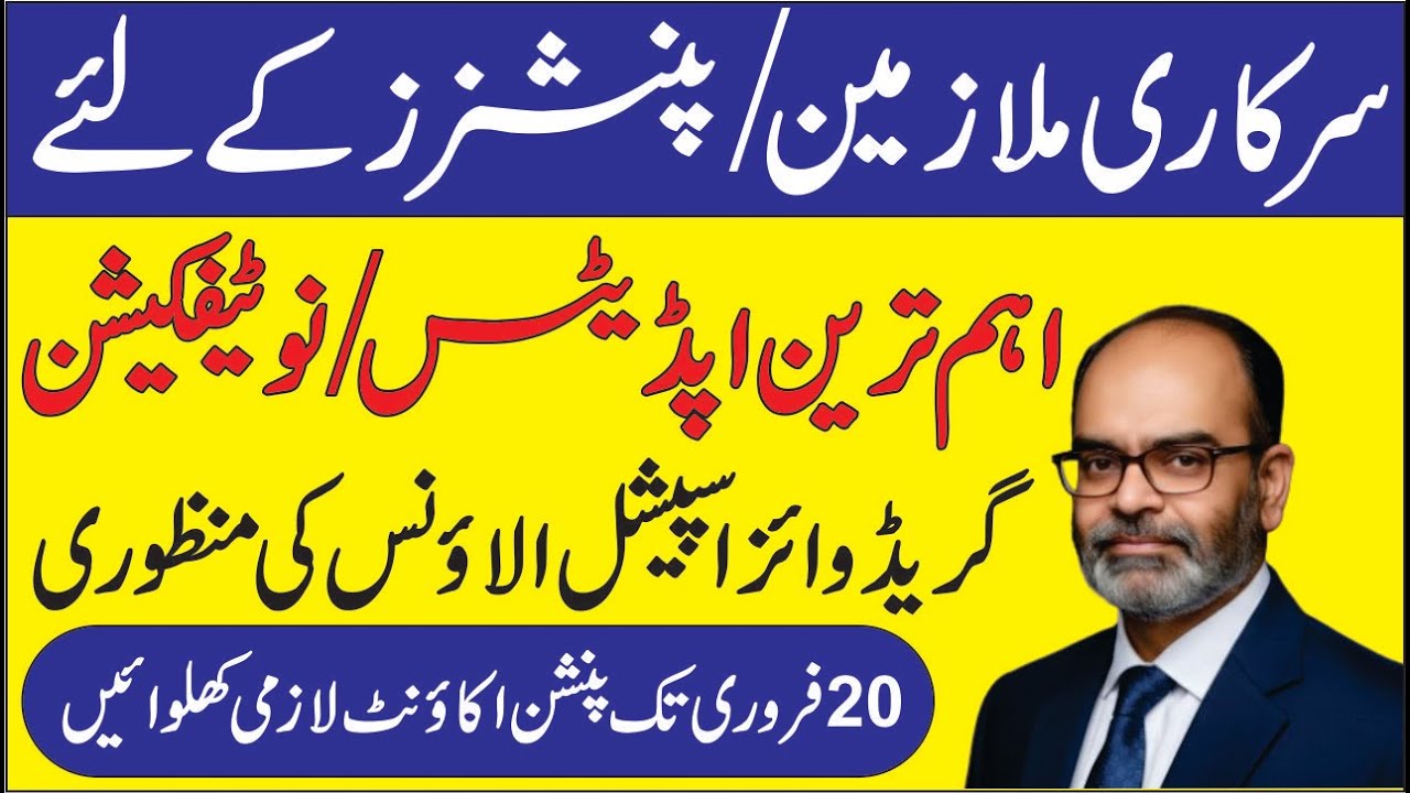 3 Important Updates for Govt Employees and Pensioners Today | Employees Corner PK