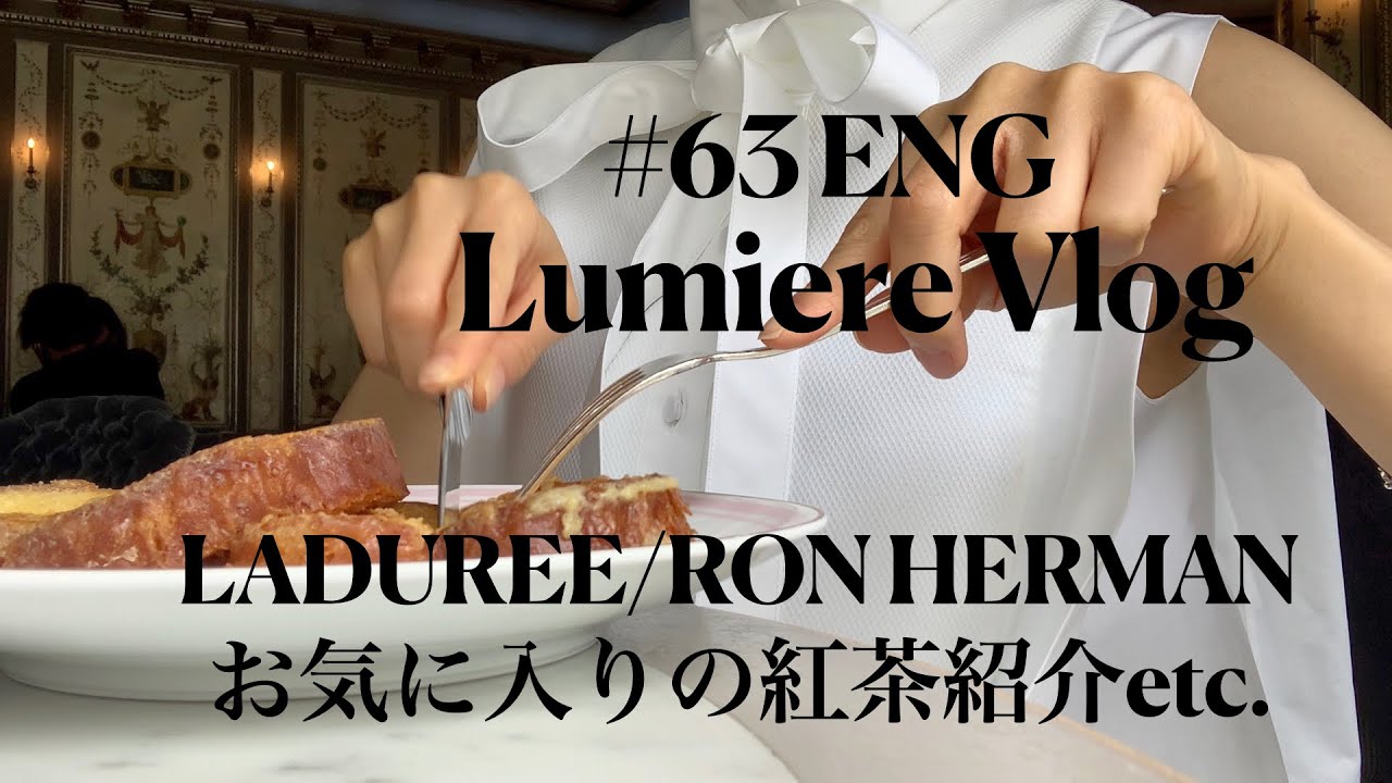 Vlog#63ENG【LADUREE CAFE/RON HERMAN/お気に入りの紅茶紹介など】