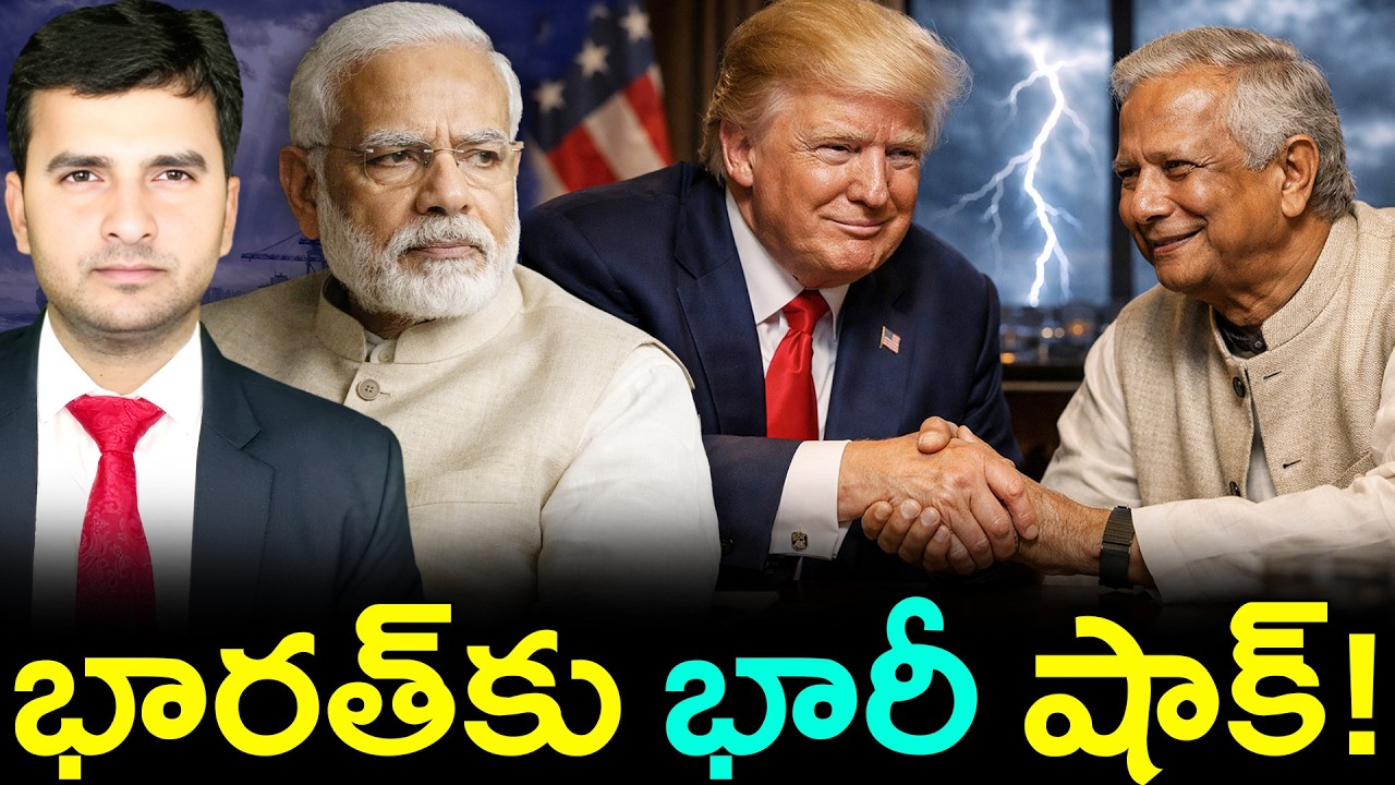 Big Shock for India? | USA - BANGLA SECRET DEAL |భారత్ కి పెద్ద షాక్  | By Naresh Bukya