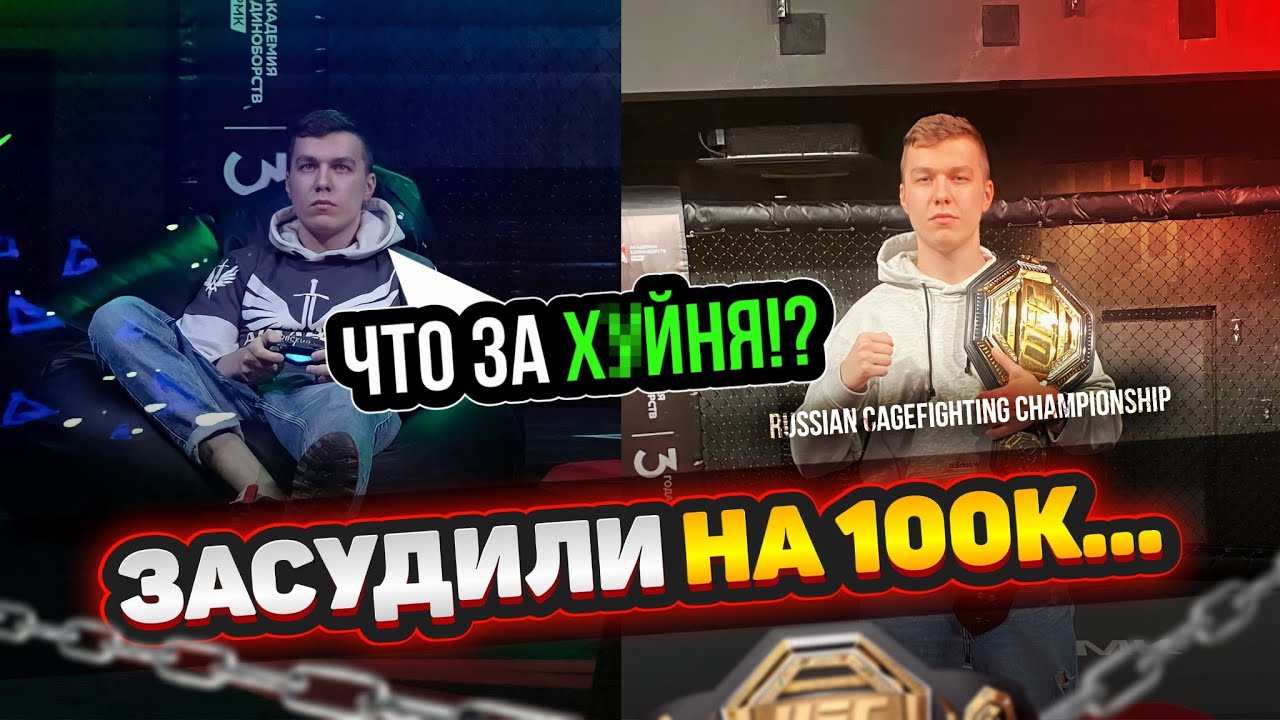 КАК Я ПОБЕДИЛ,НО ПРОИГРАЛ НА ТУРНИРЕ ЗА 100 000 РУБЛЕЙ UFC 4 @RCCMMA