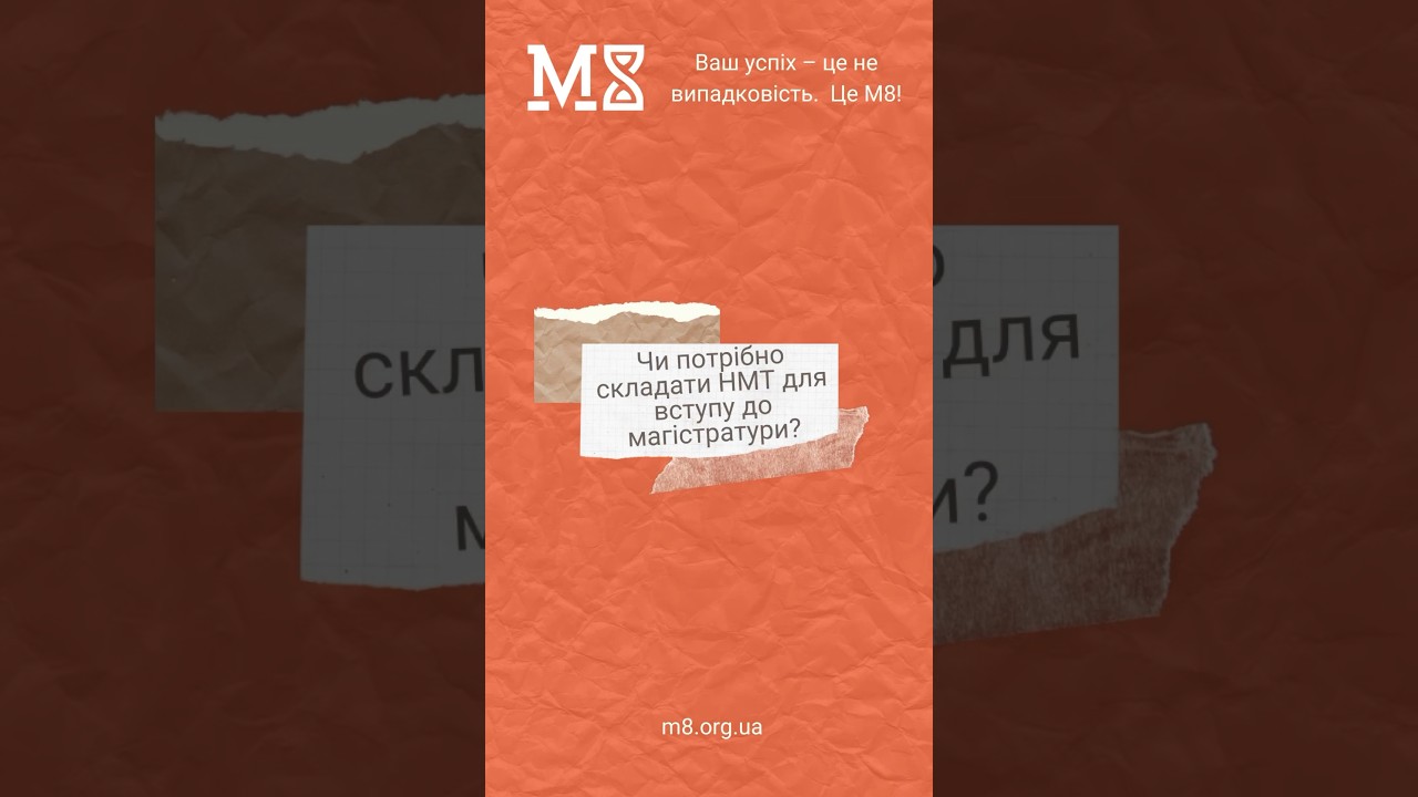 Магістратура і НМТ! #нмт #реєстрація #магістратура