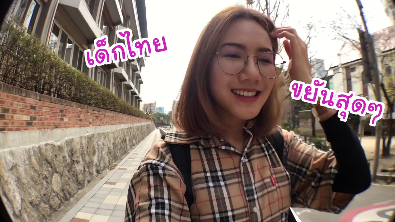 สวัสดีอีฮวา! (Ewha Womans University) EP.1 | AommaSarang
