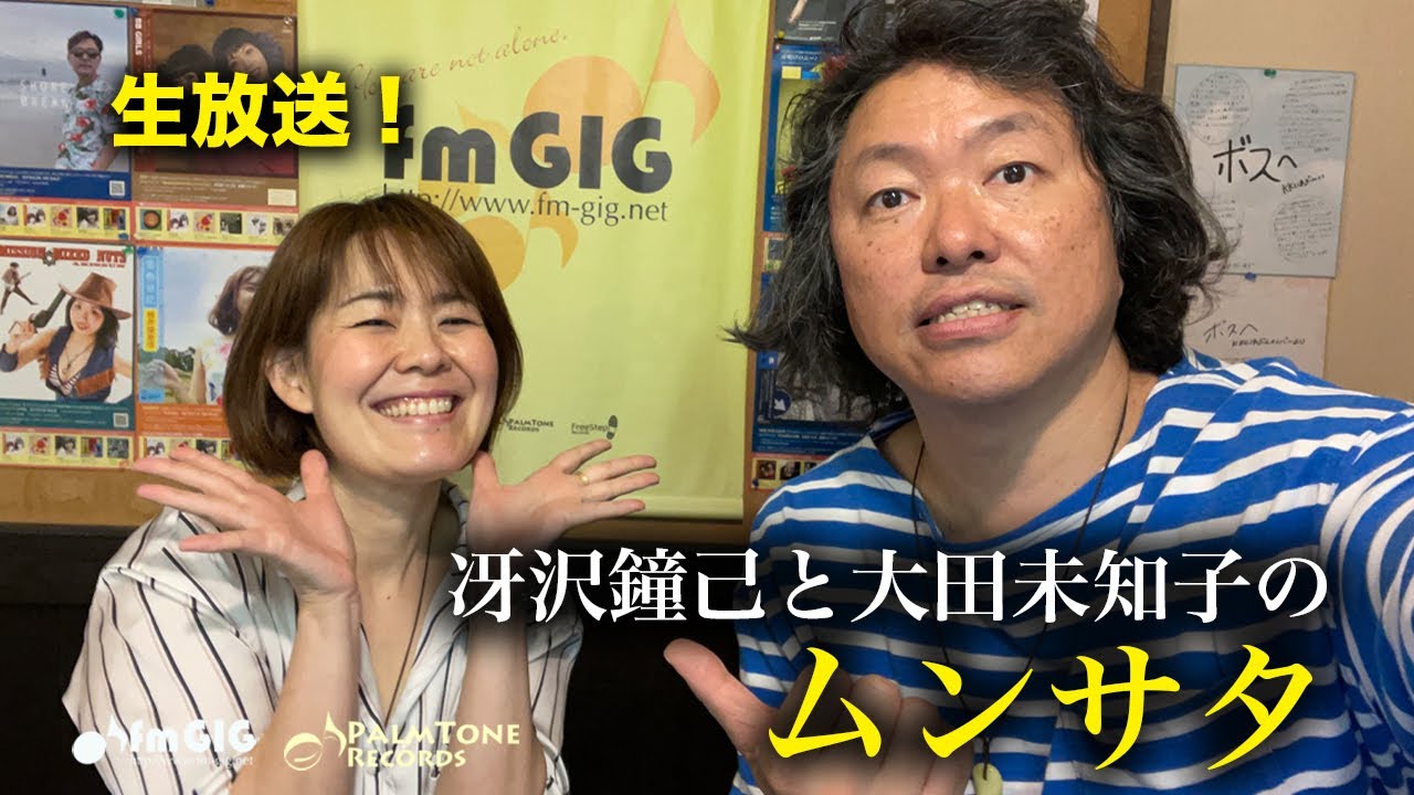 【生放送】今夜は1978年のヒット曲特集も！関西最大級のマシンガントーク！「冴沢鐘己と大田未知子のムンサタ」（3/5）