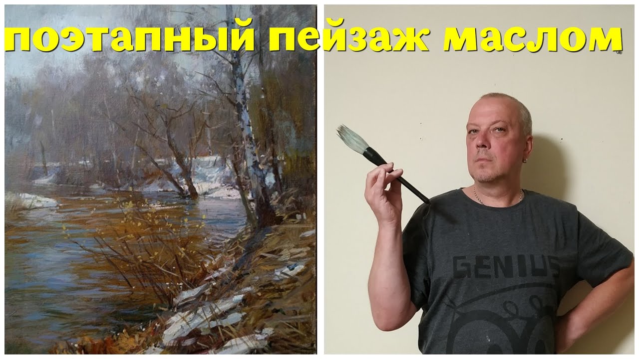 Поэтапный пейзаж  Ранняя весна часть 3