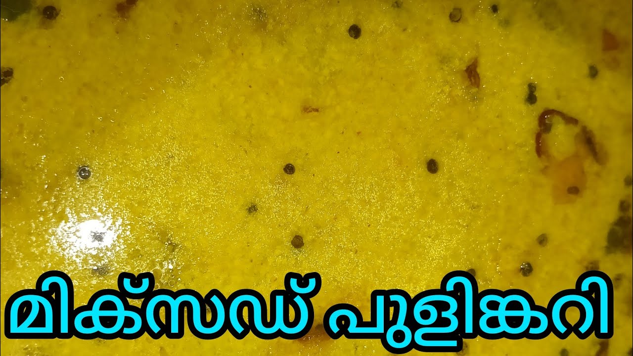 ✅💯സൂപ്പർ ടേസ്റ്റിൽ എല്ലാ വെജിറ്റബ്ൾസ് ഉം ചേർന്ന ഹെൽത്തി ടേസ്റ്റി ആയിട്ടുള്ള മിക്സഡ് പുളിങ്കറി👌👌