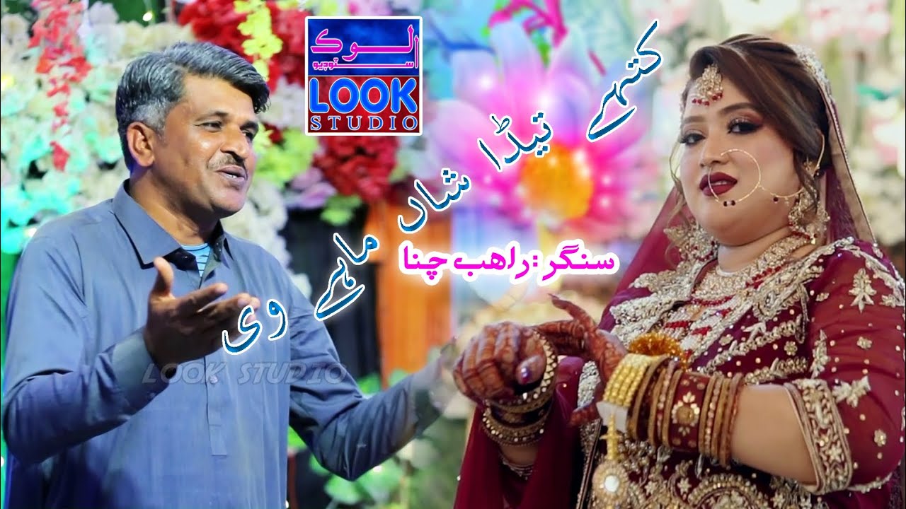 Kithi teda shaan mahi we-singer rahib CHANNA-NEW SINDHI song-2026-lok studio dokri
