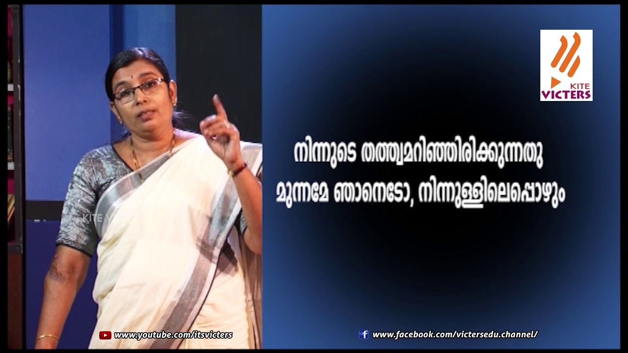 KITE VICTERS STD 10 Malayalam Class 01(First Bell-ഫസ്റ്റ് ബെല്‍)