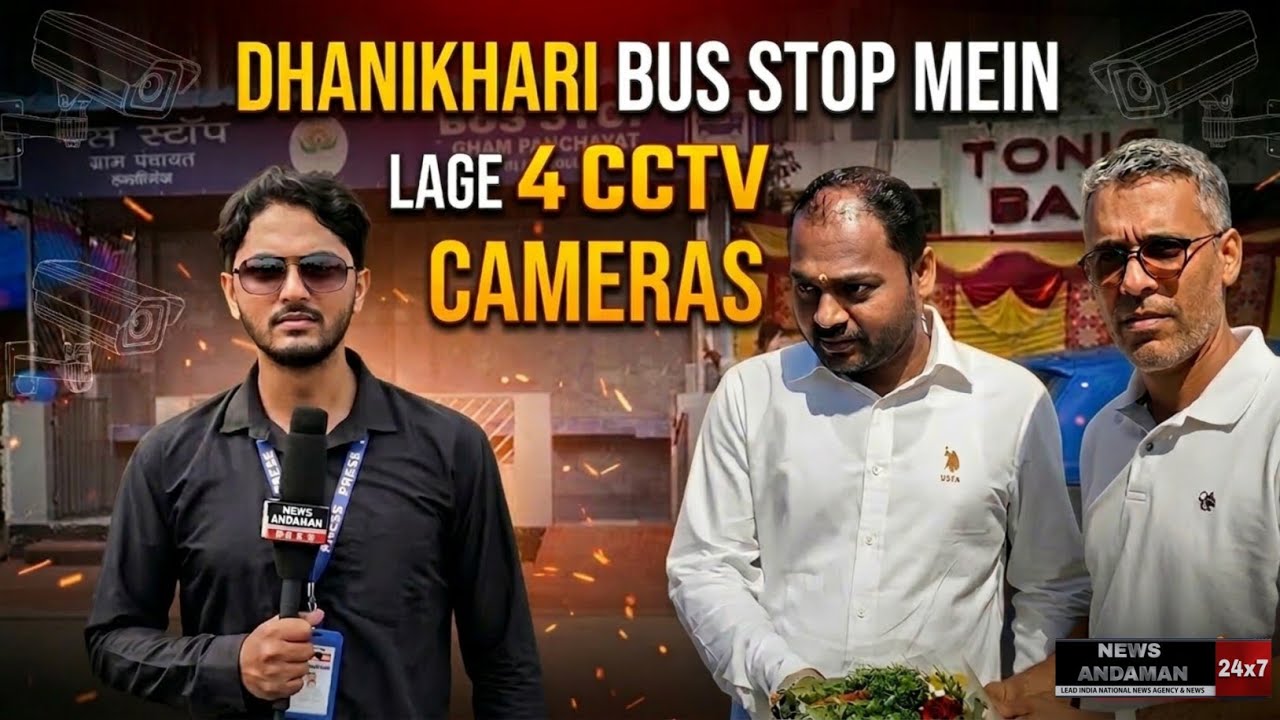 Is Bus Stand mein CCTV se Nigrani hogi, wWell done Pradhan Humphreygunj