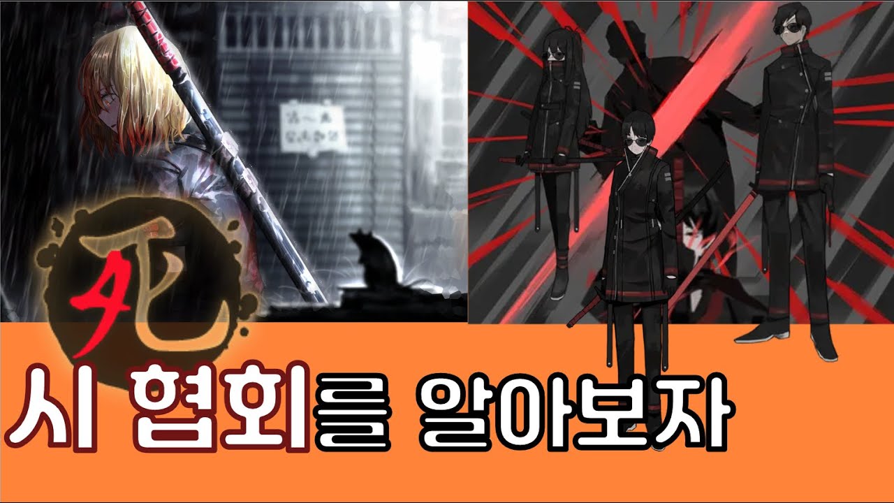 시 협회를 간단하게 알아보자 [림버스 컴퍼니 Limbus Company]