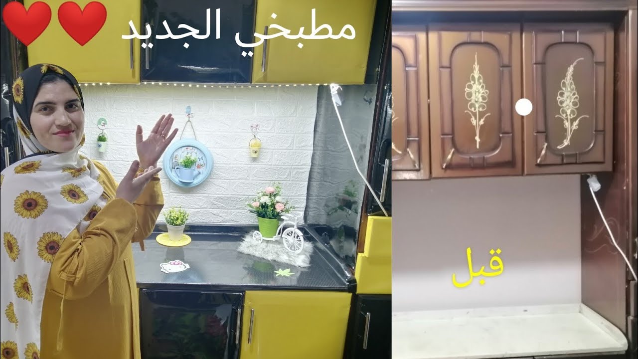 حولت مطبخي الخشب القديم  لمطبخ الومتال فخم وشيك وبأقل التكاليف والنتيجه ابهرتني👍