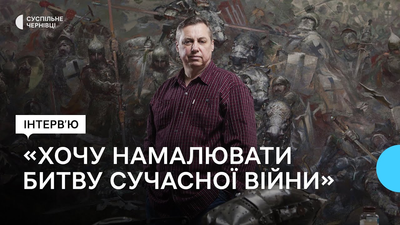 Про правдивість, 10-метрові картини та співпрацю з військовими — інтерв'ю з художником Холоменюком
