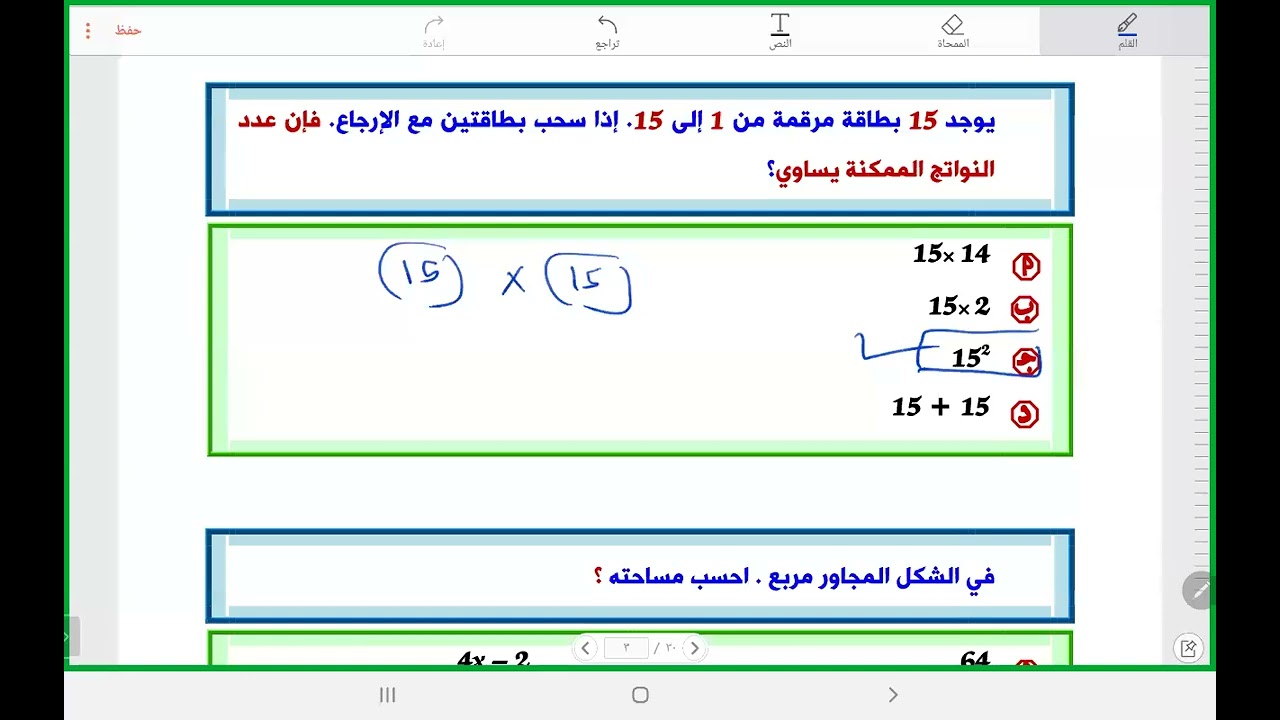الرخصة المهنية تجميعات ١٤٤٧ رياضيات ٢ للمدرب علي القرشي