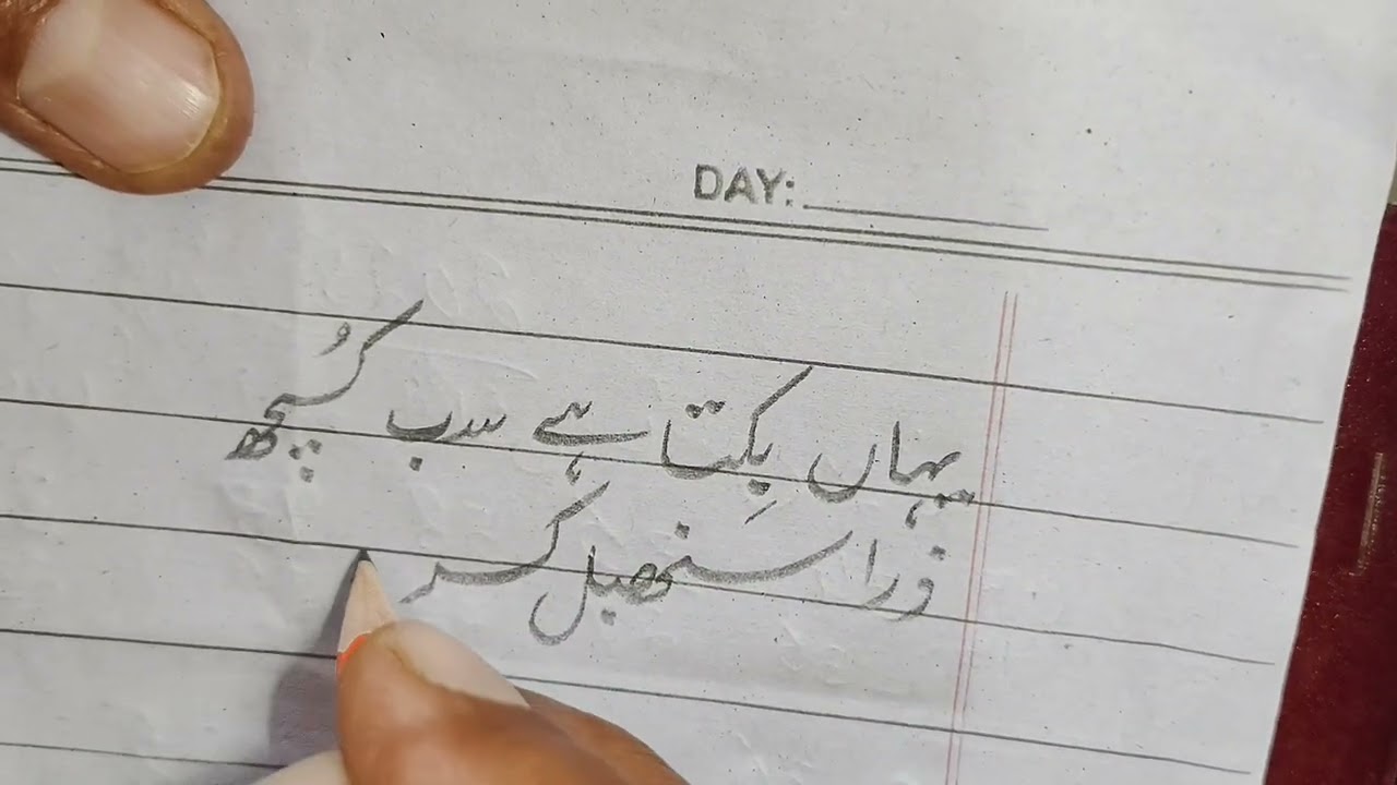 Urdu calligraphy with led pencil #calligrphylearning #art 