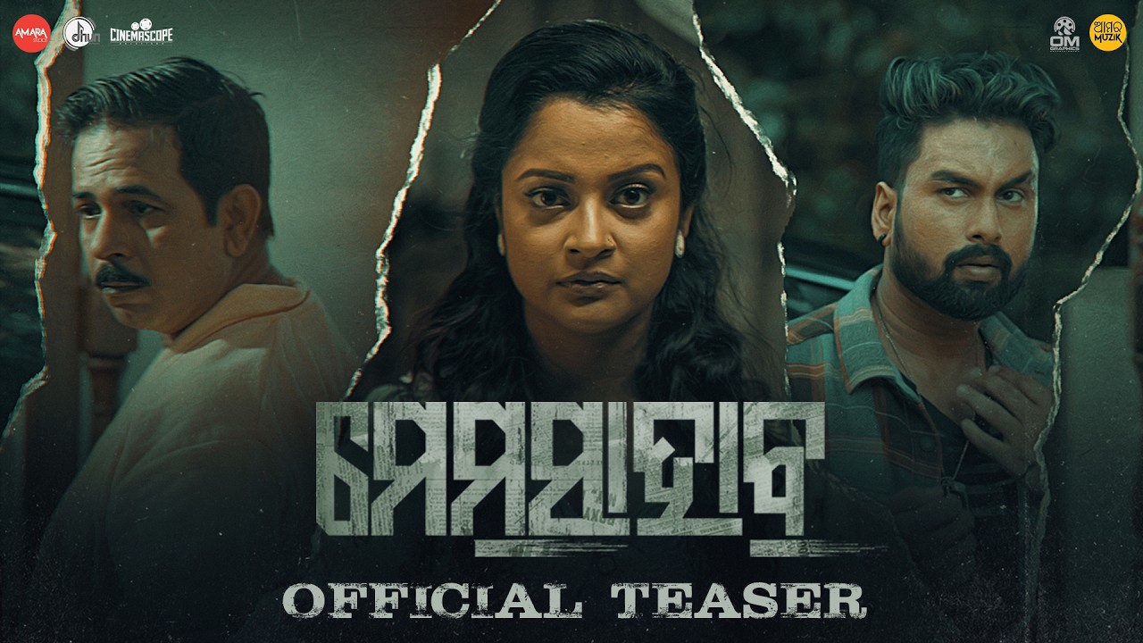 ମେମସାହାବ | Memshab | Teaser | Odia Movie | Priya Choudhury, Chittaranjan Tripathy, Sambhav Mansingh
