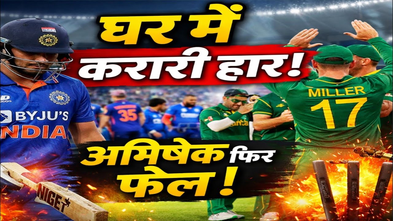 Team india को मिली शर्मनाक हार abhishek sharma फिर से flop @ARsportsperson 
