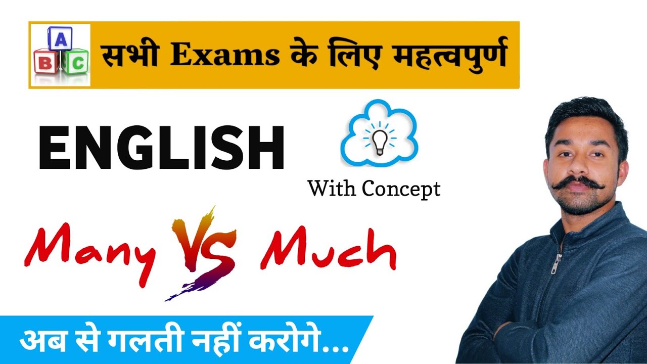 Many Vs Much | English | Important Concept | Noun