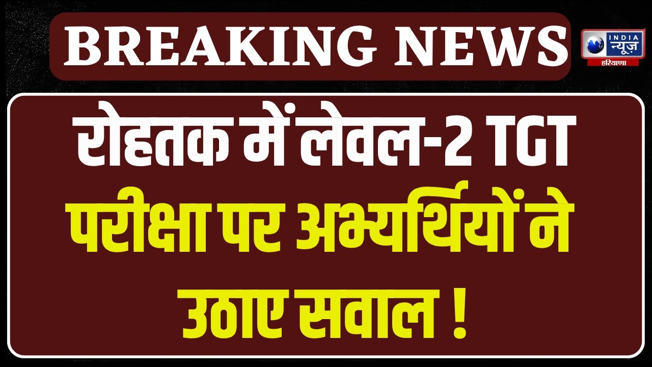HTET 2026: Question Booklet में गड़बड़ी? परीक्षार्थियों ने लगाए आरोप | India News Haryana