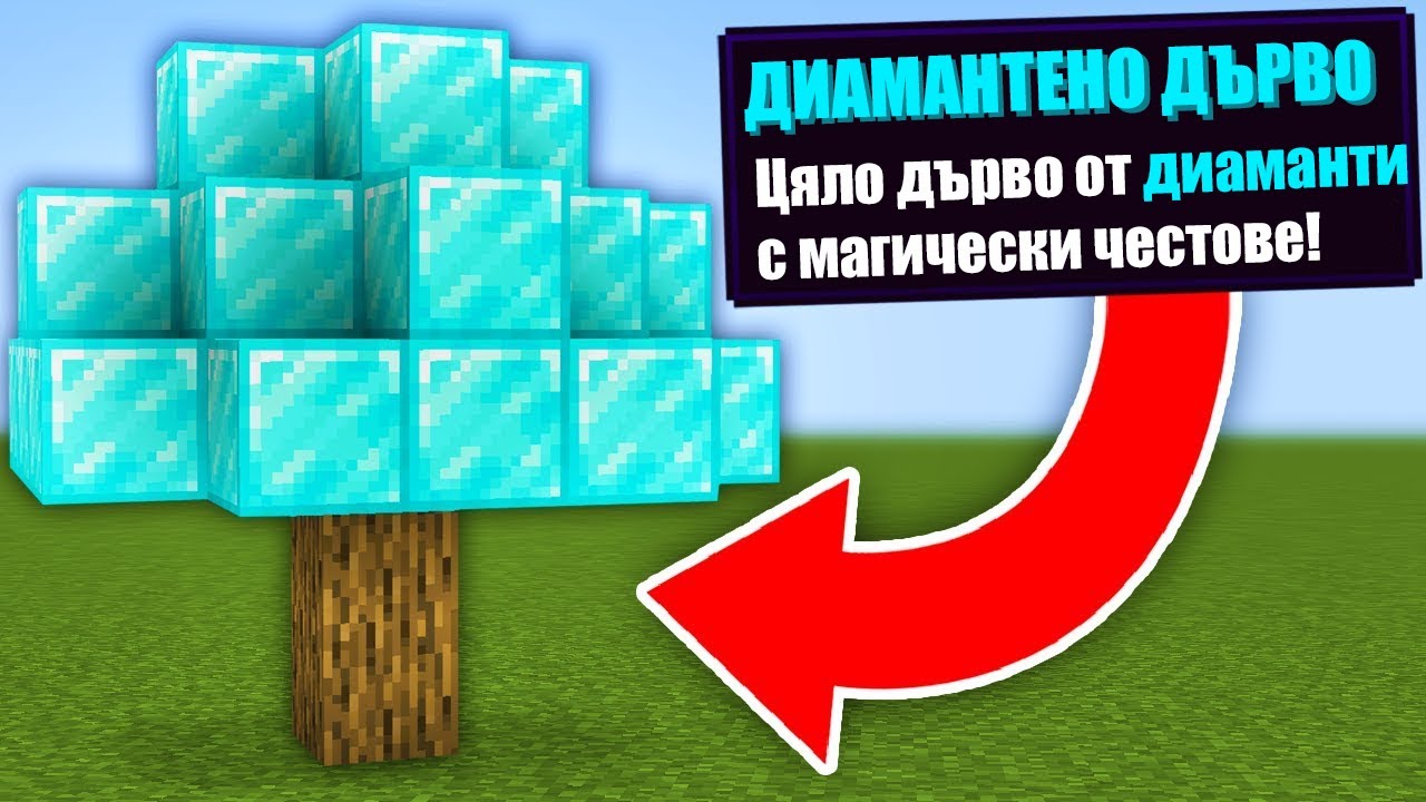 Minecraft, НО ИМА НОВИ ДЪРВЕТА!! Minecraft Challenge +GIVEAWAY