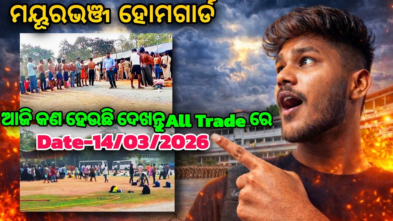 Mayurbhanj Home Guard Trade Test 2026 #homeguard #mayurbhanj 