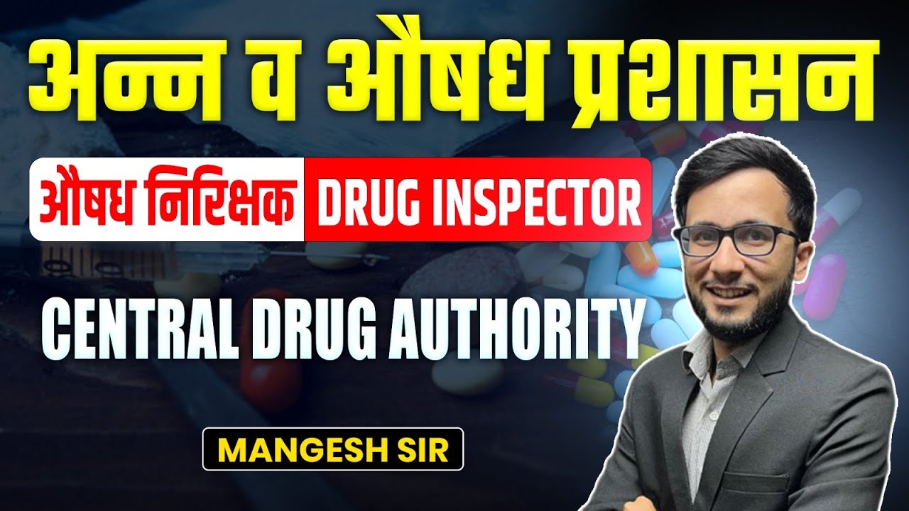 MPSC Drug Inspector 2025 | CENTRAL DRUG AUTHORITY | Important Concepts and mcq's