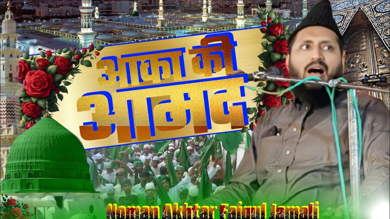 1500 Saal Jashn E Wiladat 🇸🇦 12 Rabi Ul Awwal Taqreer | Noman Akhtar Faiqul Jamali 