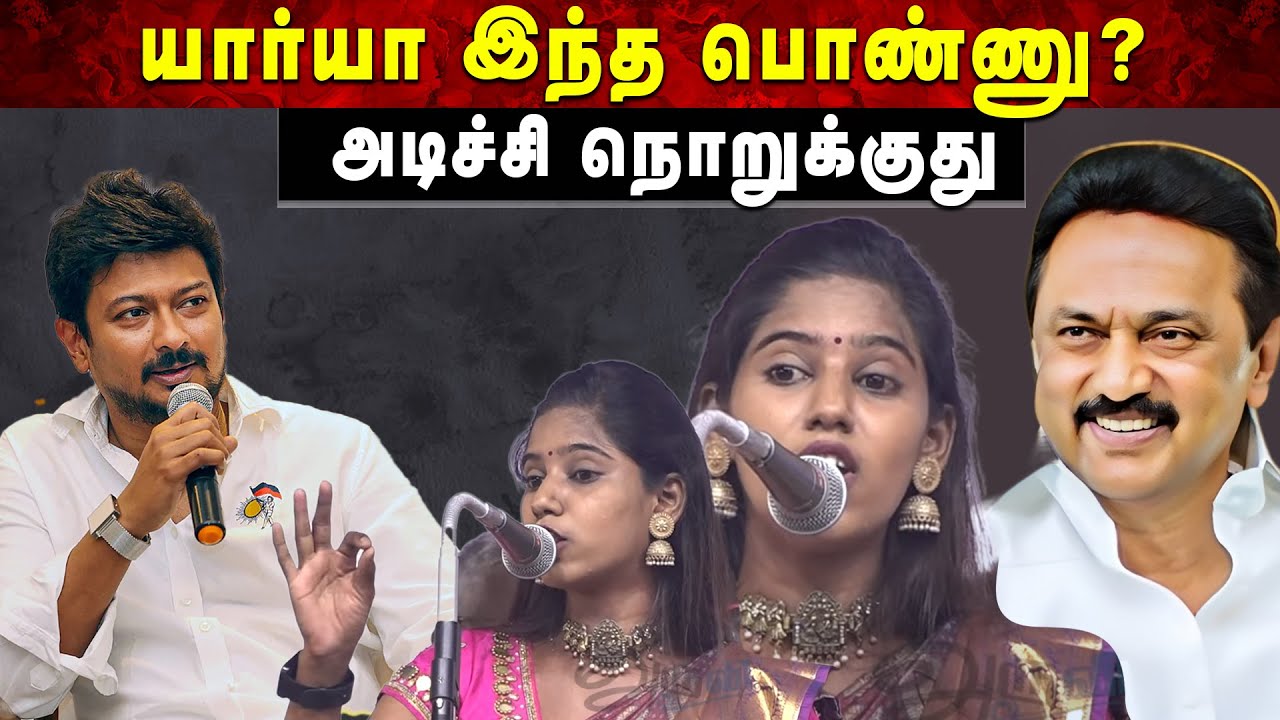 யார்யா இந்த பொண்ணு? அடிச்சி நொறுக்குது | Udhayanithi stalin | Mk Stalin | Aruvi