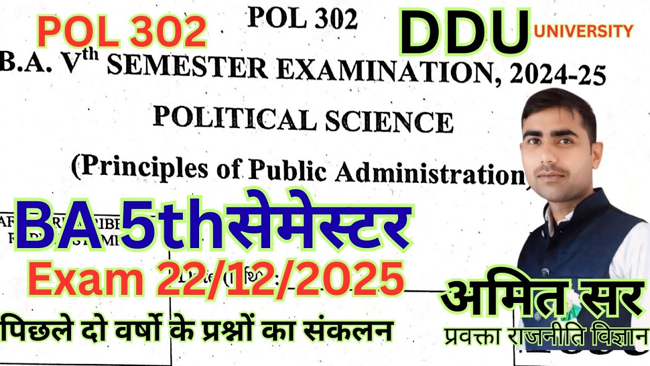 POL 302 /POL 302 BA 5th semester /लोक प्रशासन बी.ए. 5th सेमेस्टर DDU UNIVERSITY GORAKHPUR 