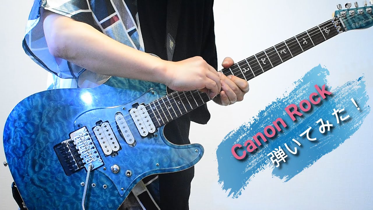 【Canon Rock】HoneyWorksメンバーがアレンジして弾いてみた。【カノンロック】