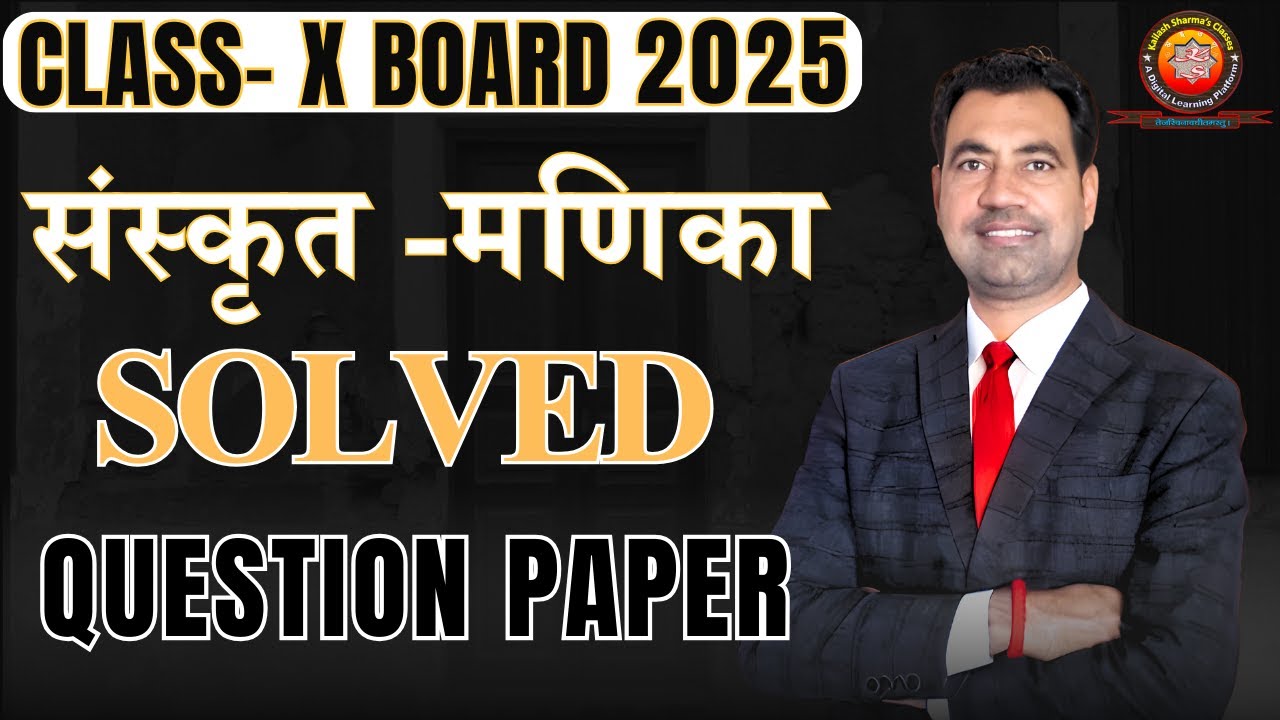 Solved Question Paper of Sanskrit Manika Class 10th 2025 (Code 119)