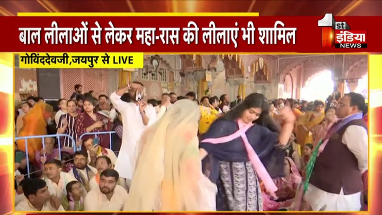 गोविंद के दरबार में फागोत्सव की धूम, मंदिर में छा रहे फाग के रंग | Holi 2024 | Jaipur News