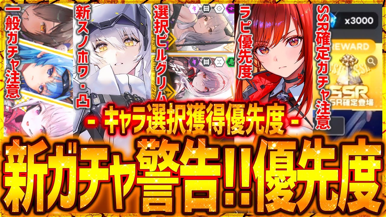 【メガニケ】新ガチャ注意⚠️交換優先度&SSR確定も注意‼︎【勝利の女神NIKKE】#NIKKEvideo　#NIKKE