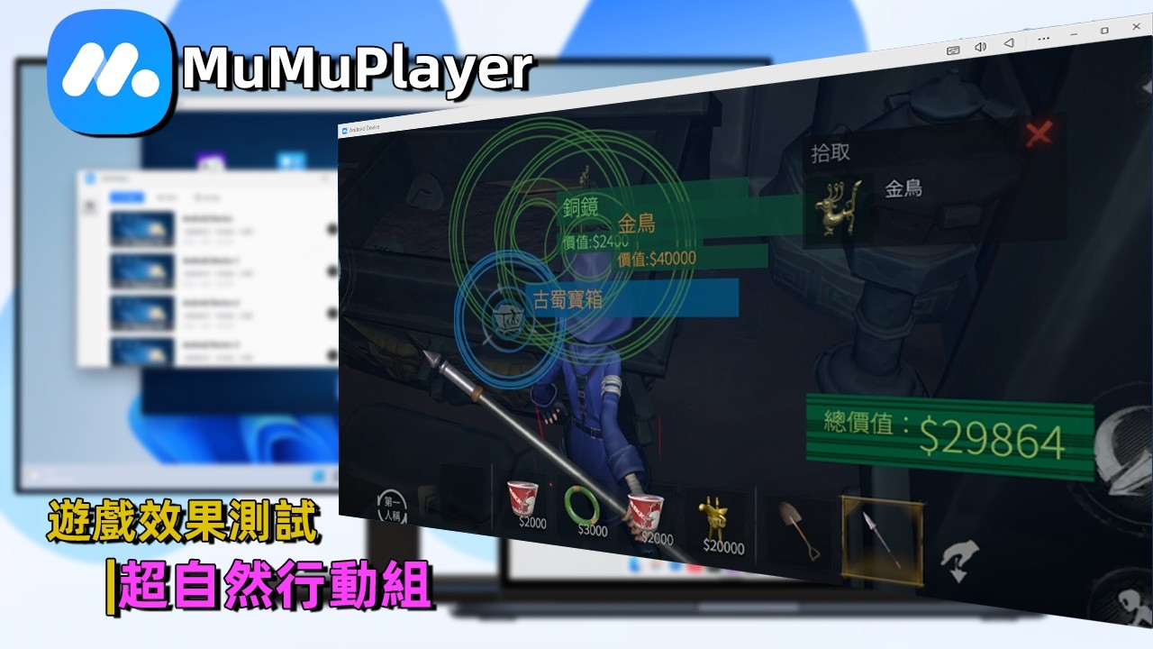MuMuPlayer模擬器 V5.21.3 | 超自然行動組 相容性與效果測試 | Supernatural Squad