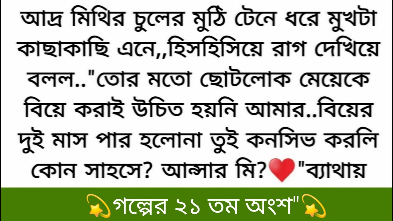 মিথিকে ডিভোর্সের একটা লিখিত নোটিশ পাঠানো হলো আদ্রর হয়ে।♥️মৌখিক তালাকের পর বিবাহবিচ্ছেদের লিখিত নো...