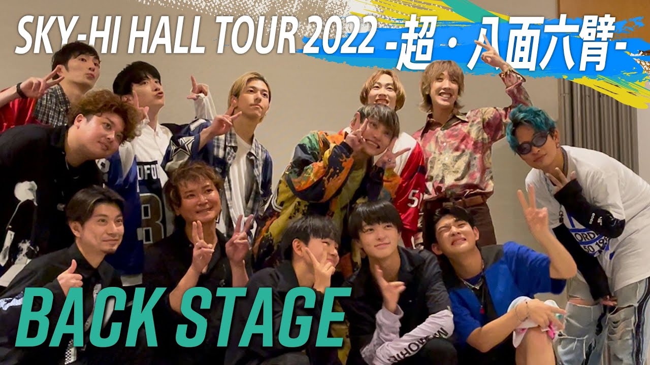 【夏、駆け抜けました】SKY-HI HALL TOUR 2022 -超・八面六臂- 舞台裏
