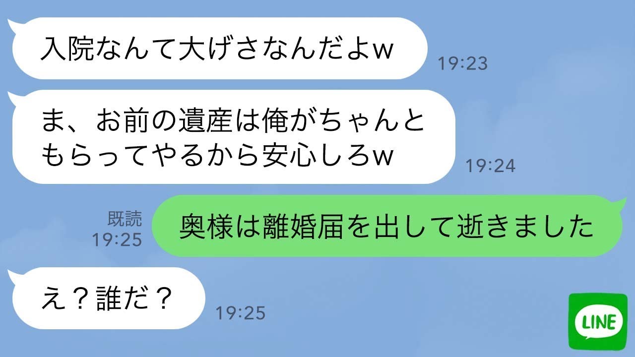 【LINE】病気の嫁を置いて1週間浮気旅行を楽しんだ旦那→帰国後、嫁が離婚届を出したと知った時の旦那の反応が…ｗ