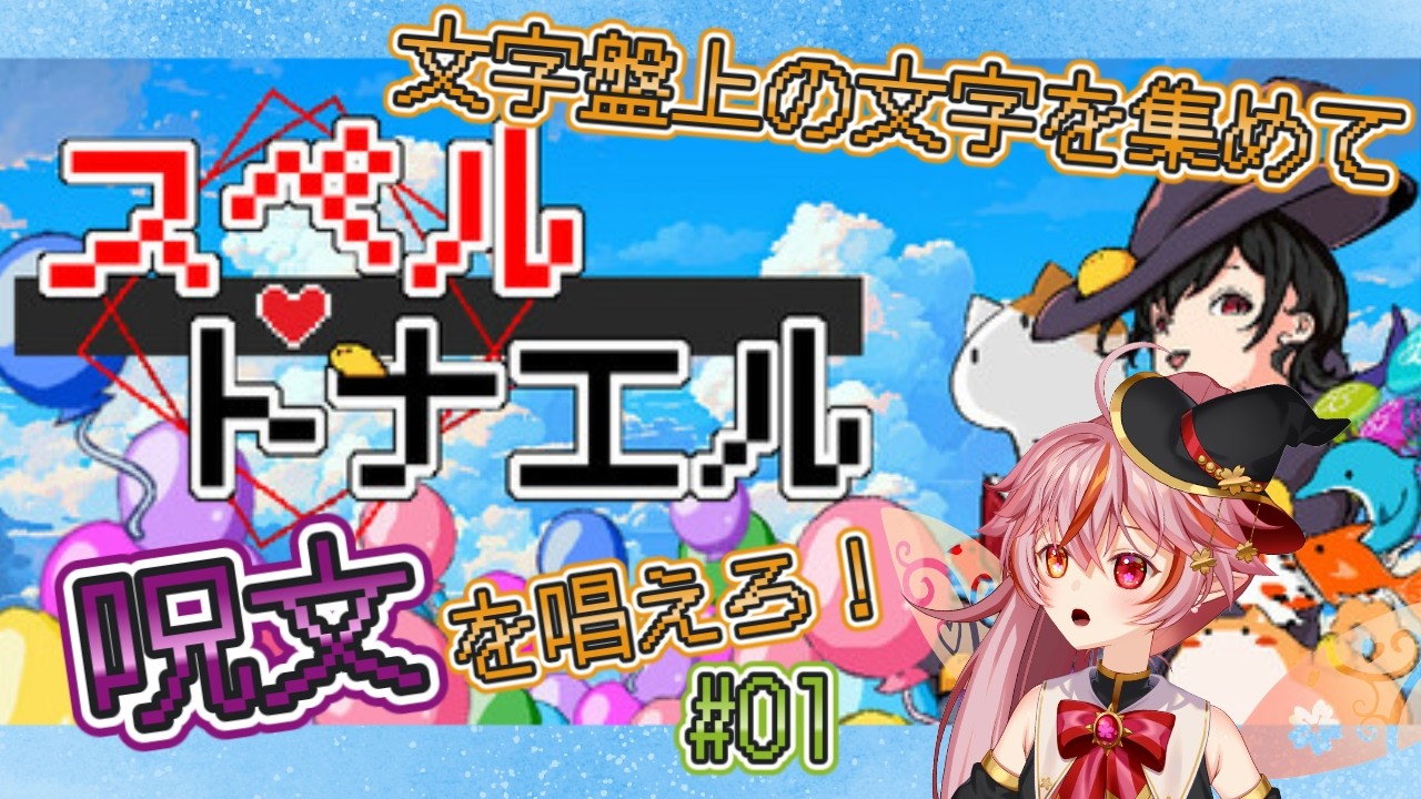 【スペルトナエル】01｜魔法を放つ方法が特殊なゲームらしい…？※ネタバレ注意！