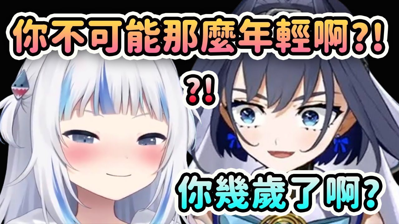 當Kronii聽到Gura在咬玩具的故事時...一時誤會不敢相信Gura的年齡？你幾歲了啊？【Gawr Gura】【Ouro Kronii】【Hololive 中文】