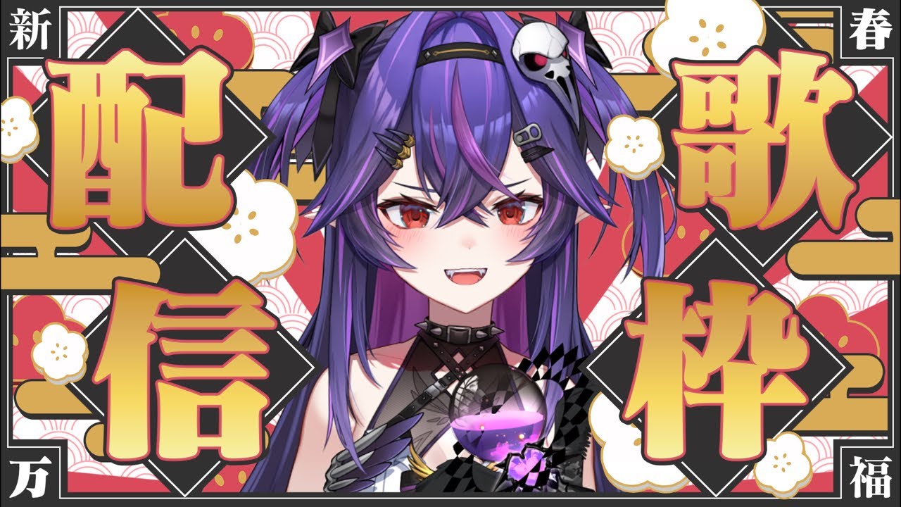 【歌回】我已經不是去年的窮小子了，是今年的｜諾鴉・奈菲墨｜