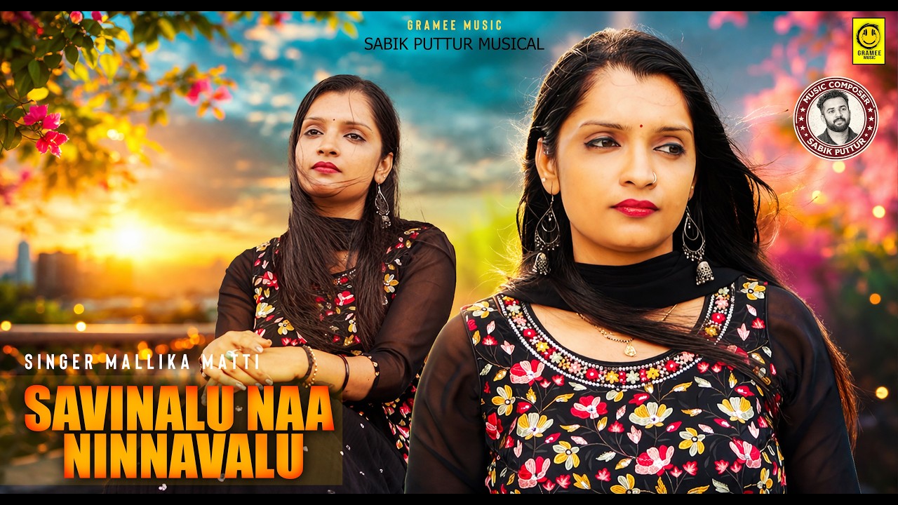 ಸದ್ದಿಲ್ಲದ ಮೆರವಣಿಗೆ🥹 Female Version| Saddillada Meravanige Kannada song| Mallika Matti| Essence media
