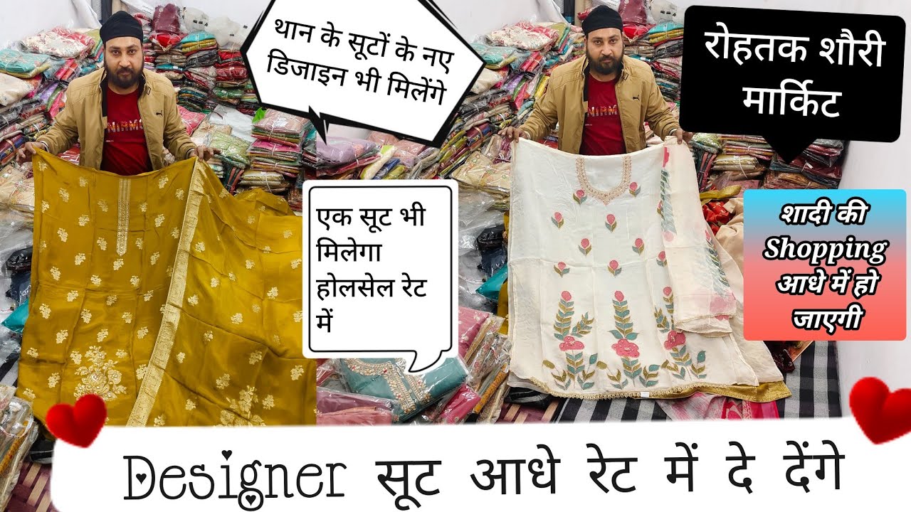 195₹ से सूट💥थान के सूट और शादी ब्याह स्पेशल सूट।रोहतक शौरी मार्किट।फैंसी सूट मार्किट से आधे रेट में